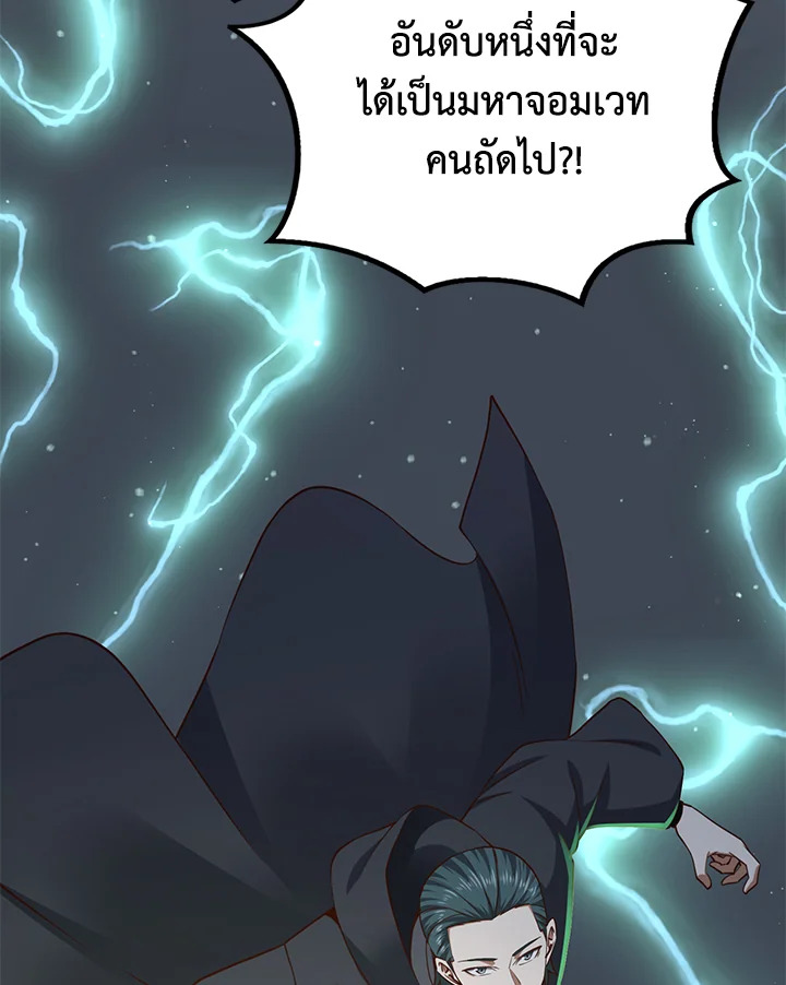 The Lord’s Coins Aren’t Decreasing ตอนที่ 79 6
