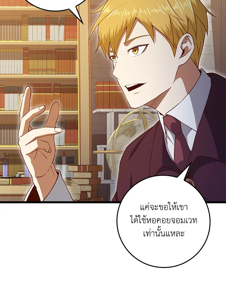 The Lord’s Coins Aren’t Decreasing ตอนที่ 79 17