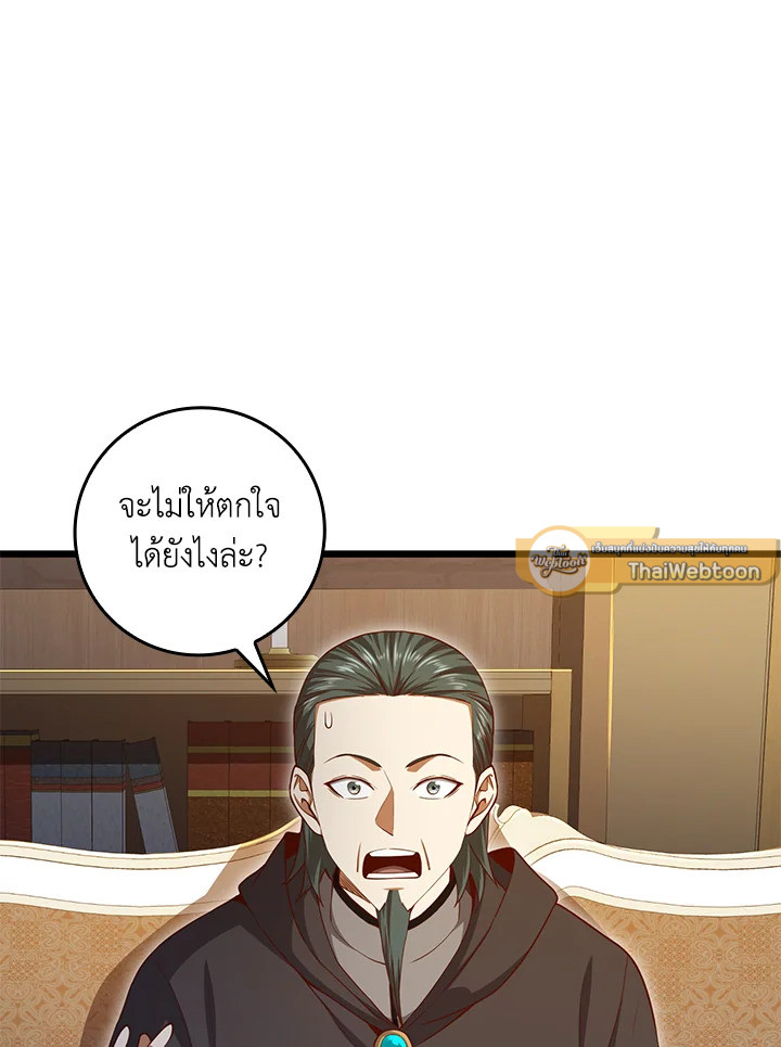 The Lord’s Coins Aren’t Decreasing ตอนที่ 79 15