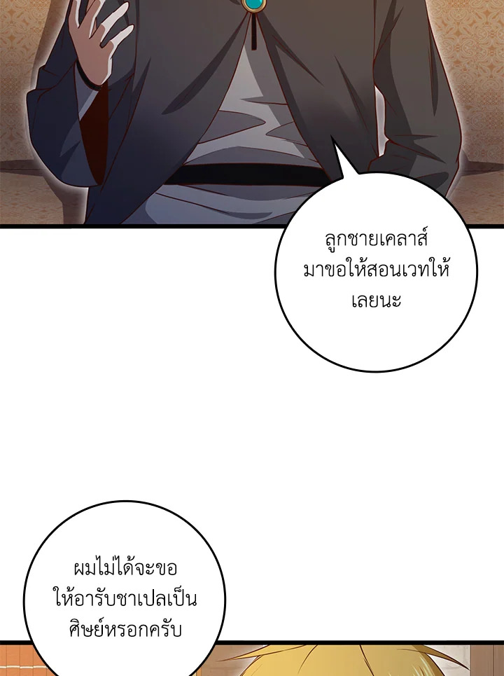 The Lord’s Coins Aren’t Decreasing ตอนที่ 79 16