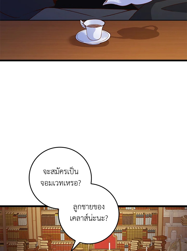 The Lord’s Coins Aren’t Decreasing ตอนที่ 79 13