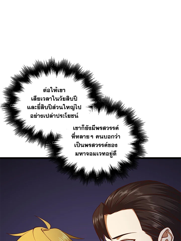 The Lord’s Coins Aren’t Decreasing ตอนที่ 79 18