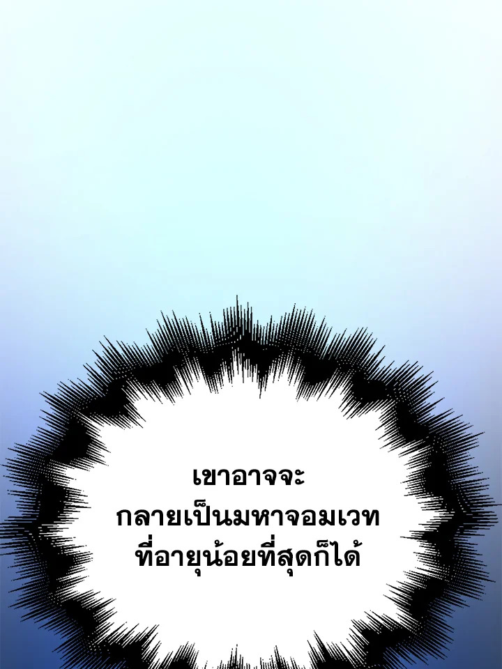 The Lord’s Coins Aren’t Decreasing ตอนที่ 79 20