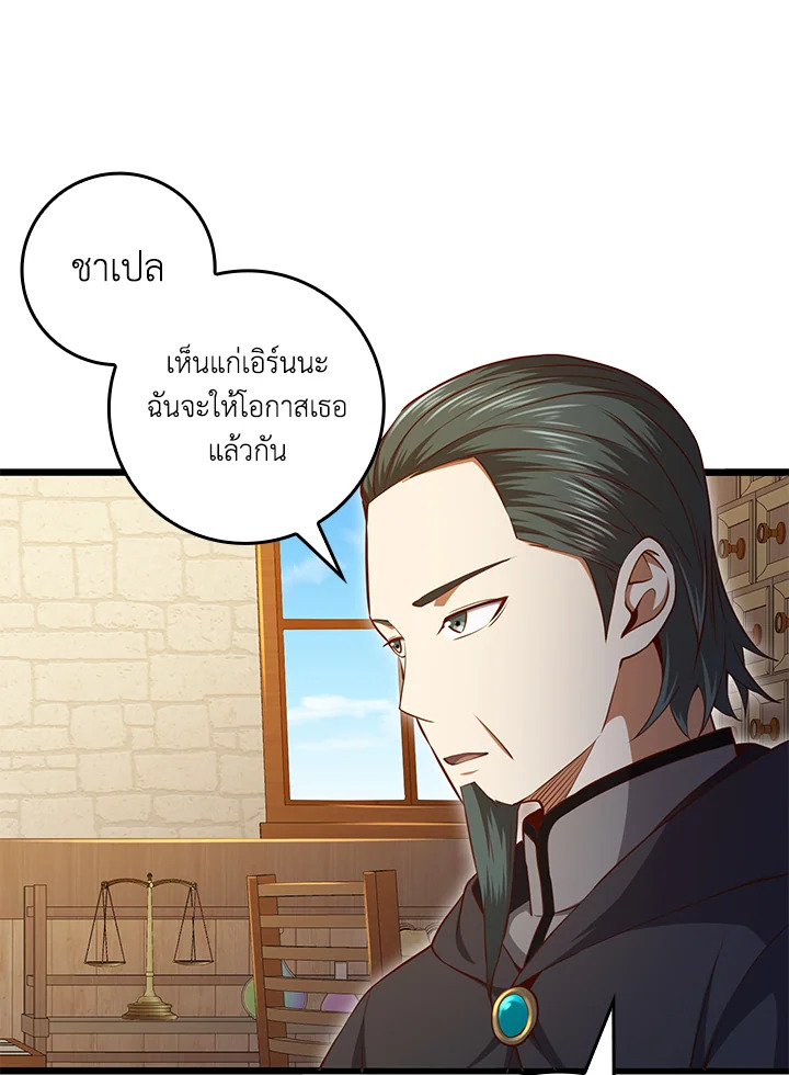 The Lord’s Coins Aren’t Decreasing ตอนที่ 79 28