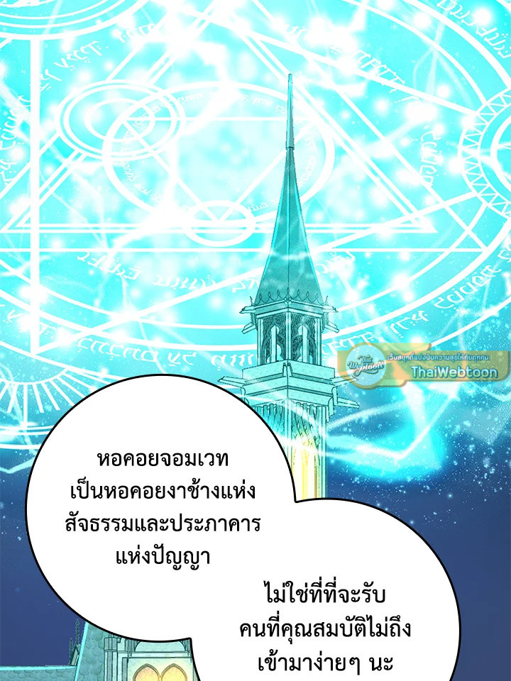 The Lord’s Coins Aren’t Decreasing ตอนที่ 79 25