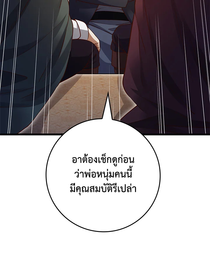 The Lord’s Coins Aren’t Decreasing ตอนที่ 79 27