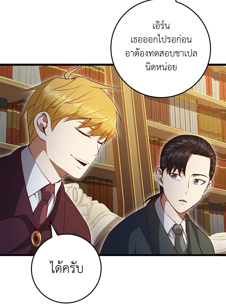 The Lord’s Coins Aren’t Decreasing ตอนที่ 79 29