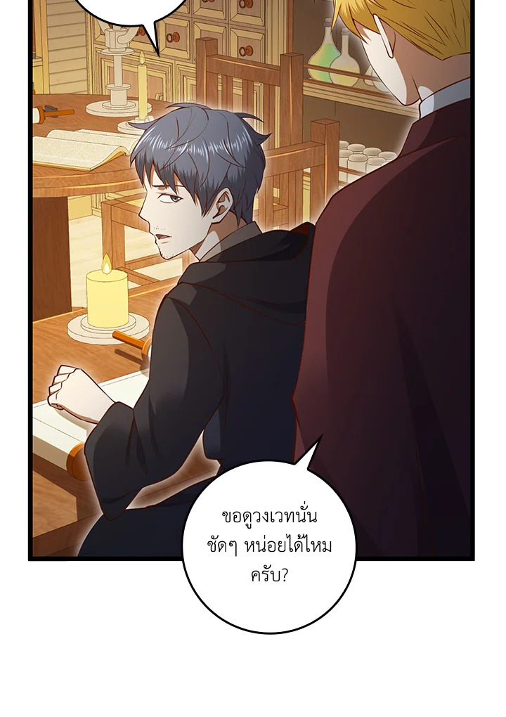 The Lord’s Coins Aren’t Decreasing ตอนที่ 79 41