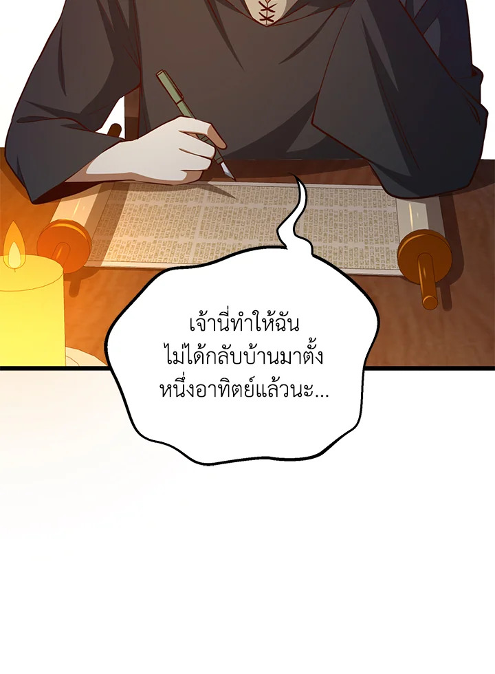 The Lord’s Coins Aren’t Decreasing ตอนที่ 79 37