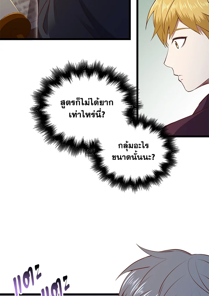 The Lord’s Coins Aren’t Decreasing ตอนที่ 79 39