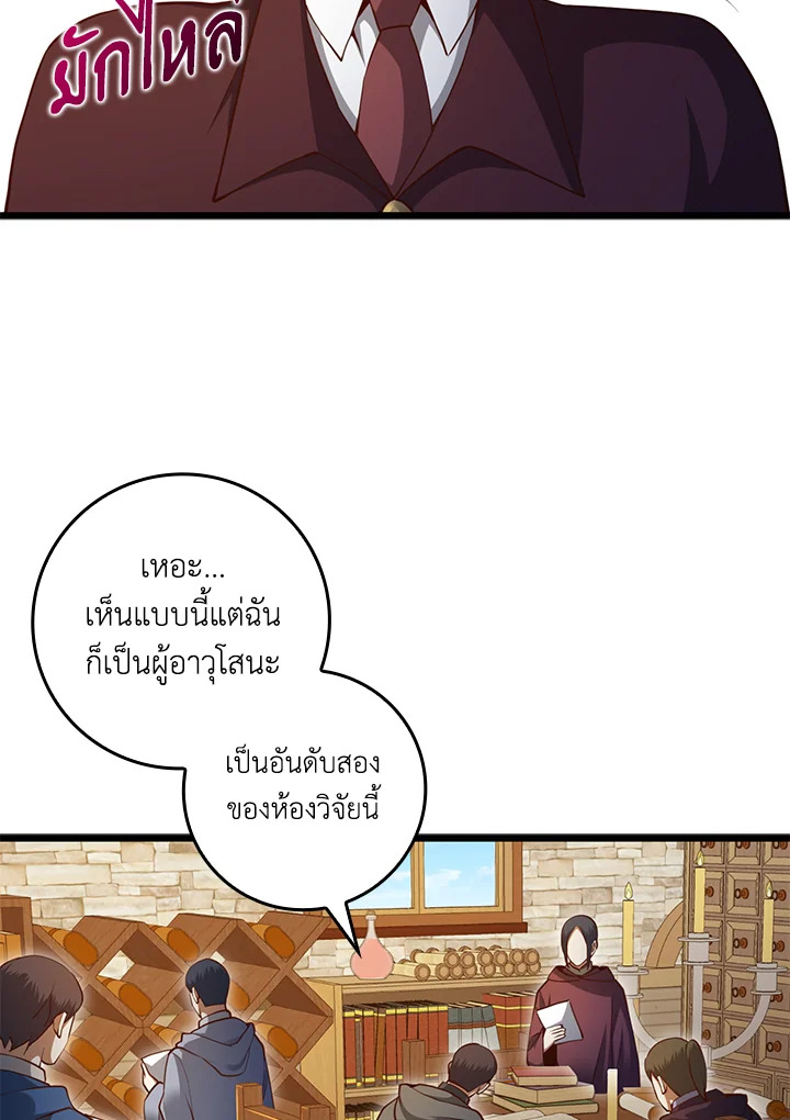 The Lord’s Coins Aren’t Decreasing ตอนที่ 79 44