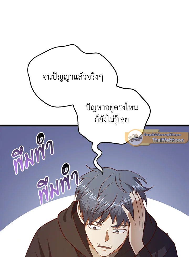 The Lord’s Coins Aren’t Decreasing ตอนที่ 79 36