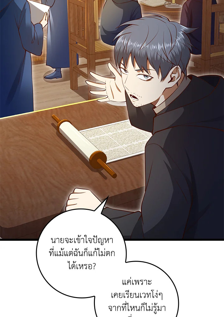 The Lord’s Coins Aren’t Decreasing ตอนที่ 79 45