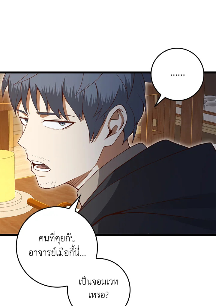 The Lord’s Coins Aren’t Decreasing ตอนที่ 79 42