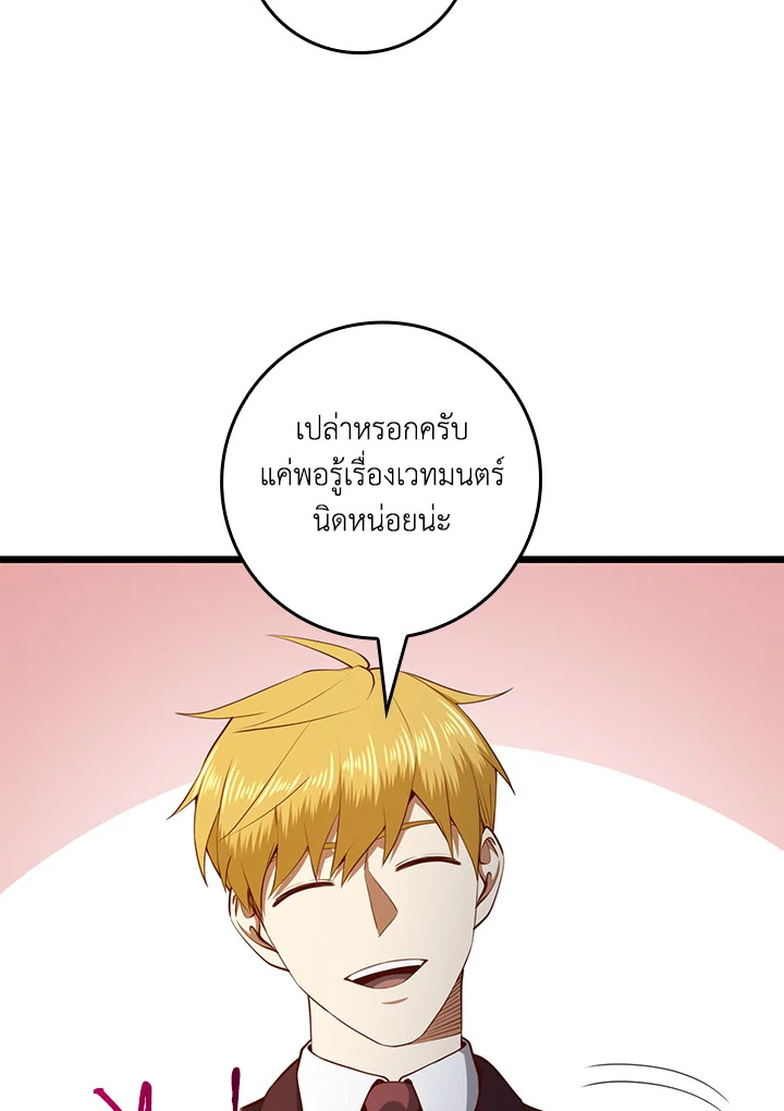 The Lord’s Coins Aren’t Decreasing ตอนที่ 79 43