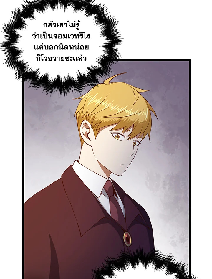 The Lord’s Coins Aren’t Decreasing ตอนที่ 79 51