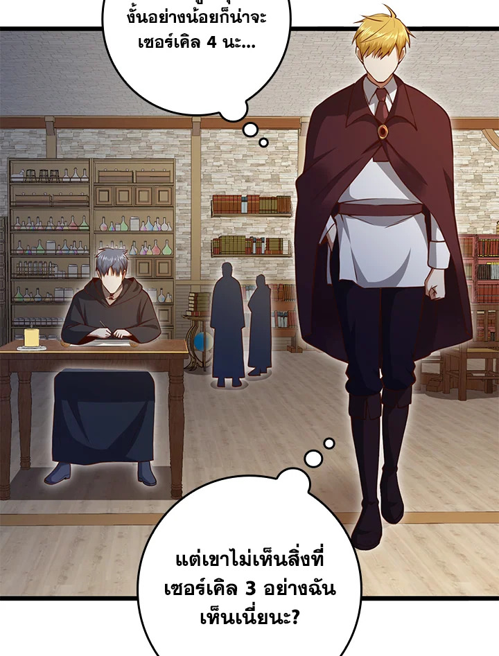 The Lord’s Coins Aren’t Decreasing ตอนที่ 79 54