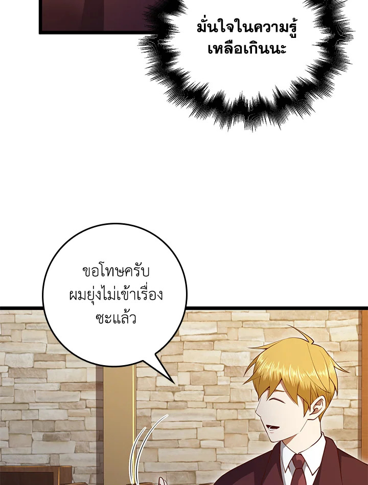 The Lord’s Coins Aren’t Decreasing ตอนที่ 79 52