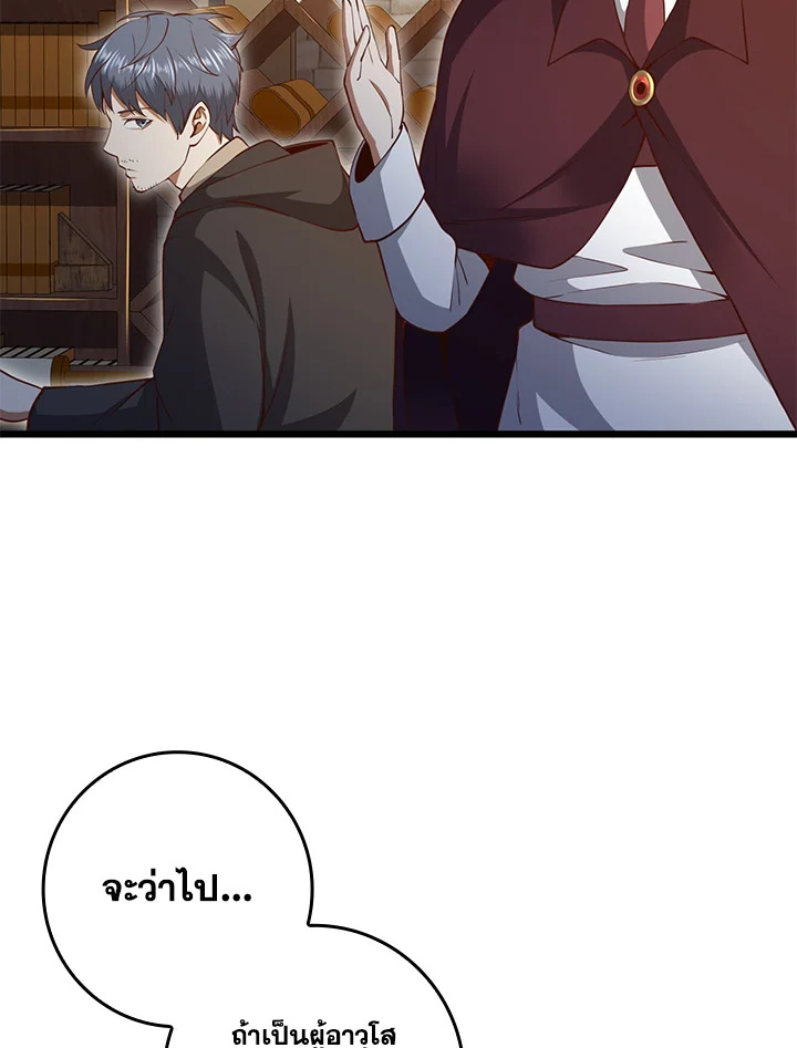 The Lord’s Coins Aren’t Decreasing ตอนที่ 79 53