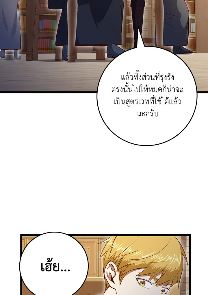 The Lord’s Coins Aren’t Decreasing ตอนที่ 79 47