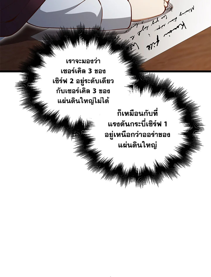 The Lord’s Coins Aren’t Decreasing ตอนที่ 79 66