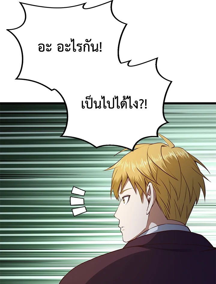 The Lord’s Coins Aren’t Decreasing ตอนที่ 79 67