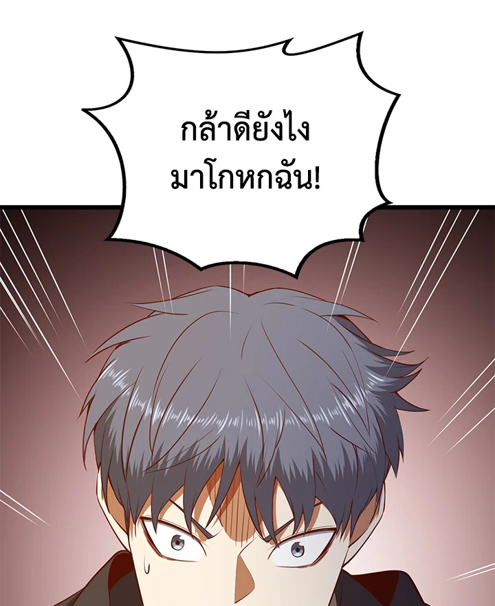 The Lord’s Coins Aren’t Decreasing ตอนที่ 79 70