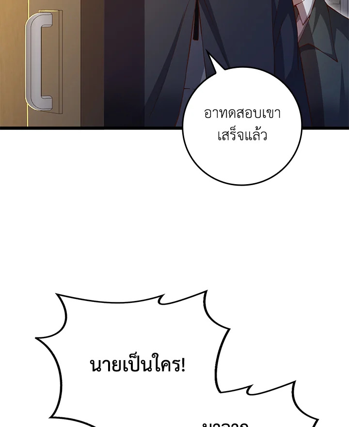 The Lord’s Coins Aren’t Decreasing ตอนที่ 79 73