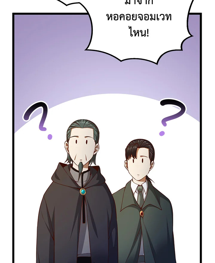 The Lord’s Coins Aren’t Decreasing ตอนที่ 79 74