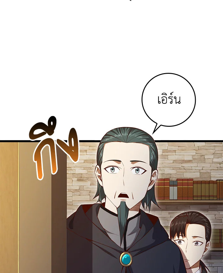 The Lord’s Coins Aren’t Decreasing ตอนที่ 79 72