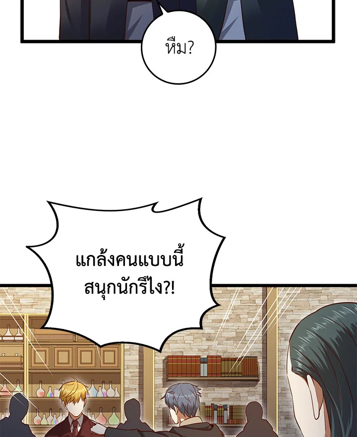 The Lord’s Coins Aren’t Decreasing ตอนที่ 79 75