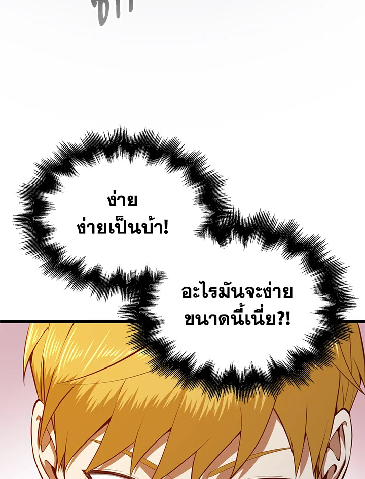 The Lord’s Coins Aren’t Decreasing ตอนที่ 79 63