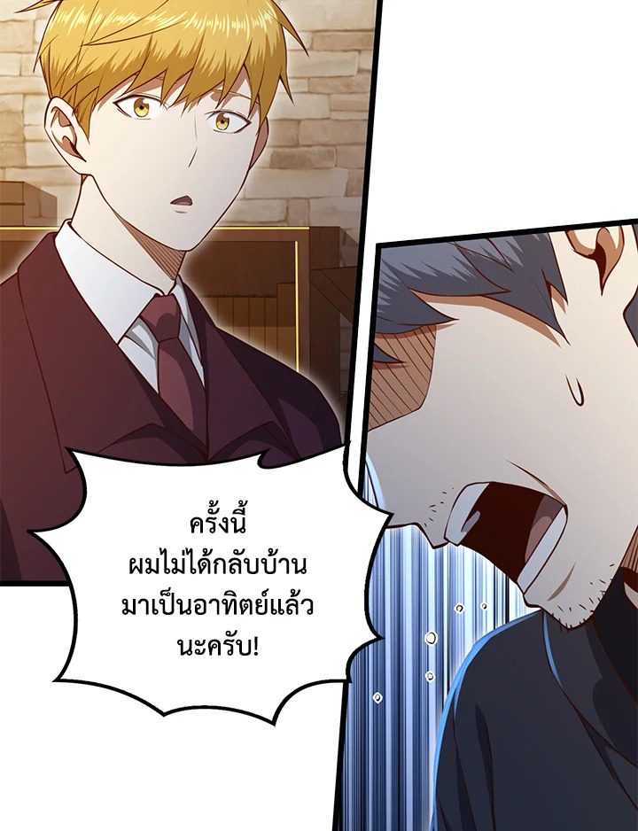 The Lord’s Coins Aren’t Decreasing ตอนที่ 79 88