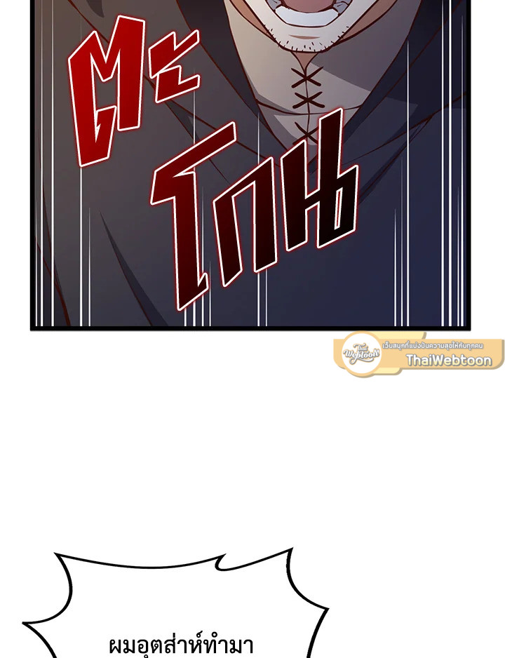 The Lord’s Coins Aren’t Decreasing ตอนที่ 79 86