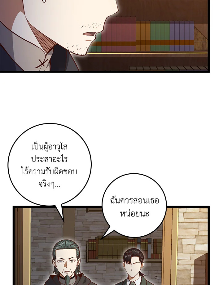 The Lord’s Coins Aren’t Decreasing ตอนที่ 79 82