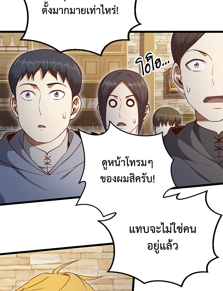 The Lord’s Coins Aren’t Decreasing ตอนที่ 79 87