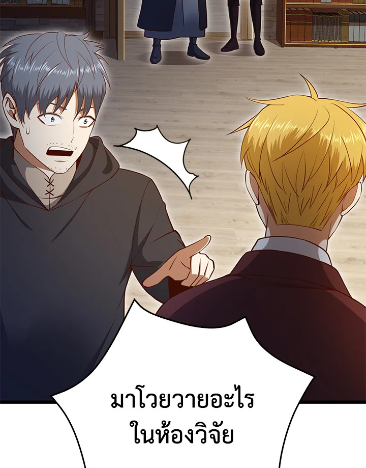 The Lord’s Coins Aren’t Decreasing ตอนที่ 79 78