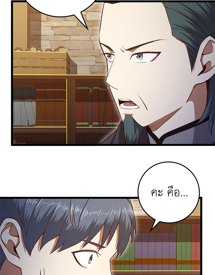 The Lord’s Coins Aren’t Decreasing ตอนที่ 79 81