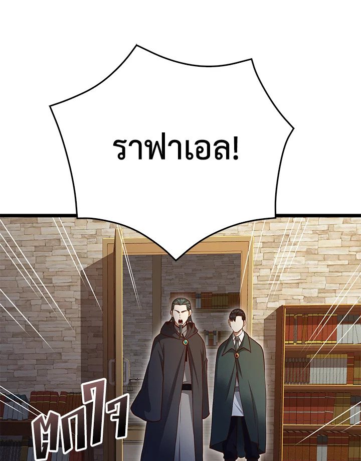 The Lord’s Coins Aren’t Decreasing ตอนที่ 79 77