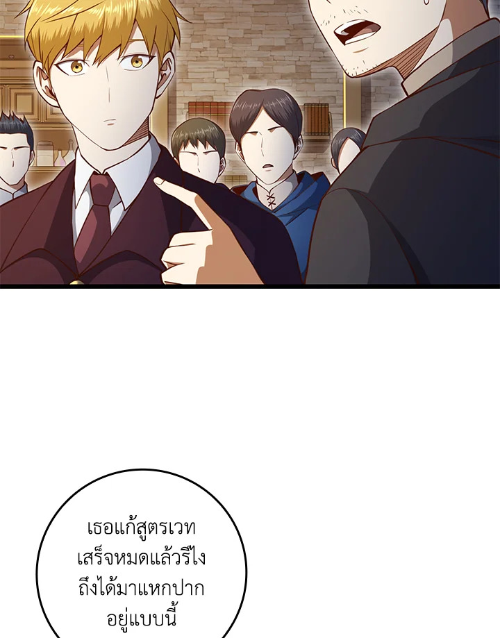 The Lord’s Coins Aren’t Decreasing ตอนที่ 79 80