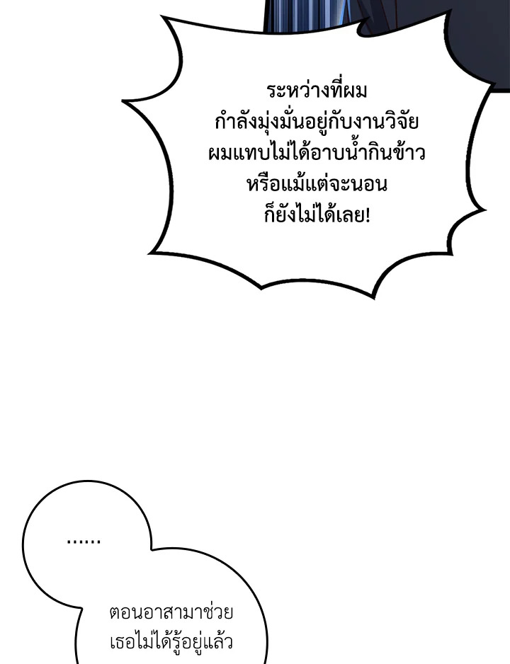 The Lord’s Coins Aren’t Decreasing ตอนที่ 79 89