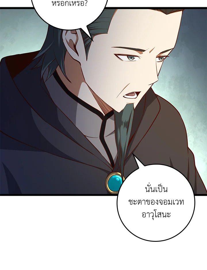 The Lord’s Coins Aren’t Decreasing ตอนที่ 79 90