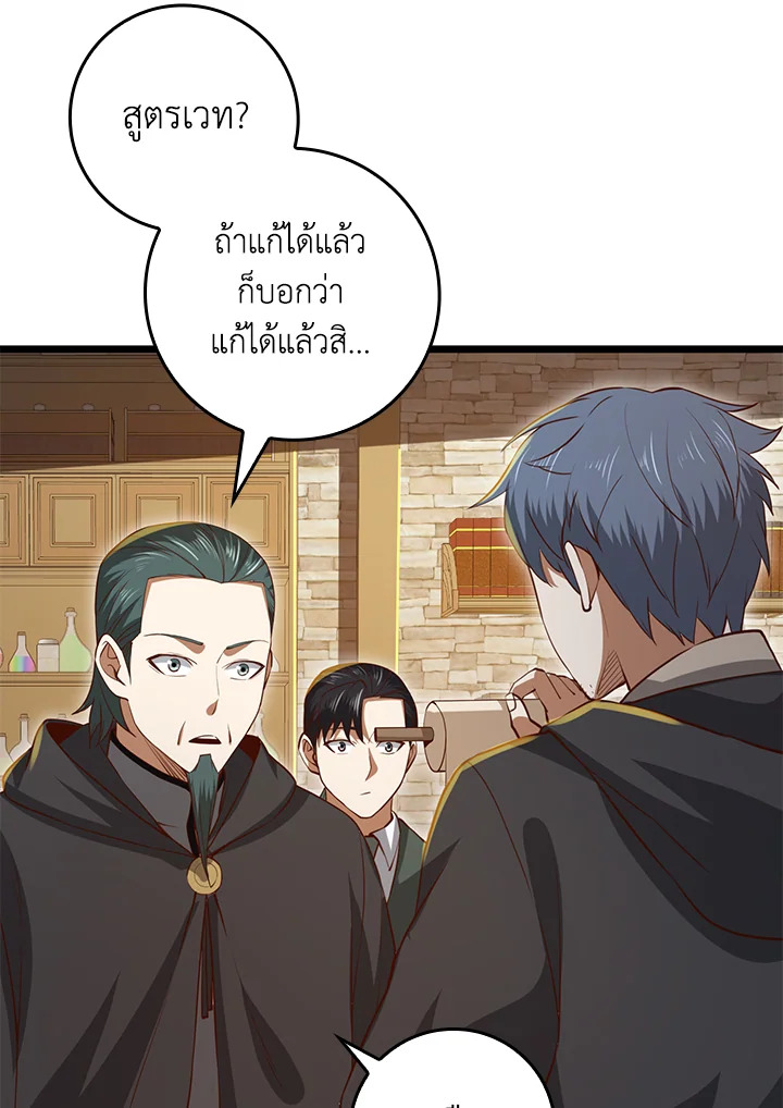 The Lord’s Coins Aren’t Decreasing ตอนที่ 79 97