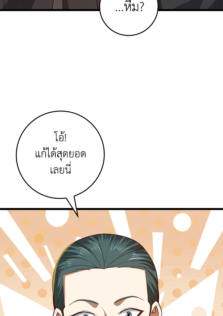 The Lord’s Coins Aren’t Decreasing ตอนที่ 79 98