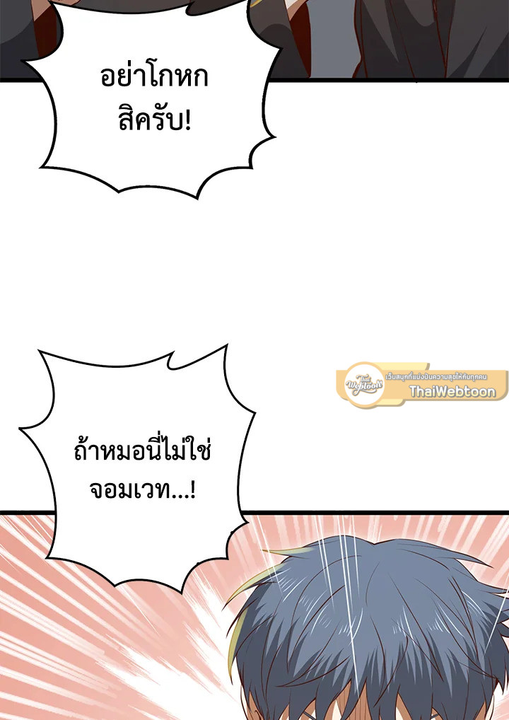 The Lord’s Coins Aren’t Decreasing ตอนที่ 79 95