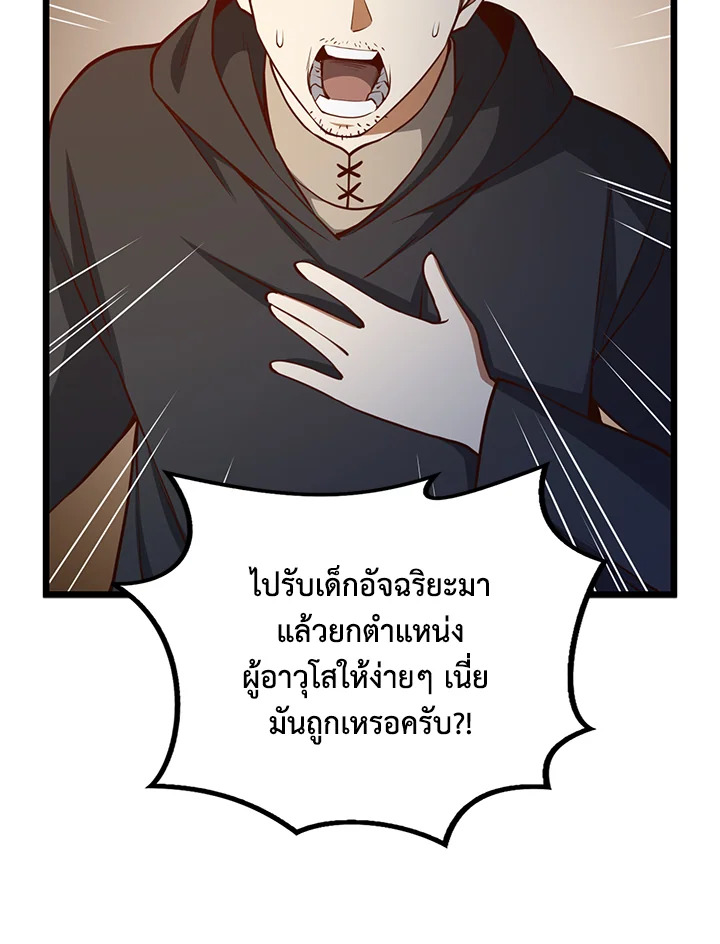 The Lord’s Coins Aren’t Decreasing ตอนที่ 79 92