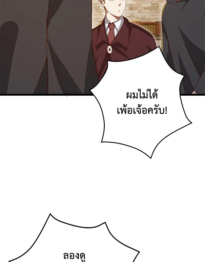 The Lord’s Coins Aren’t Decreasing ตอนที่ 79 102