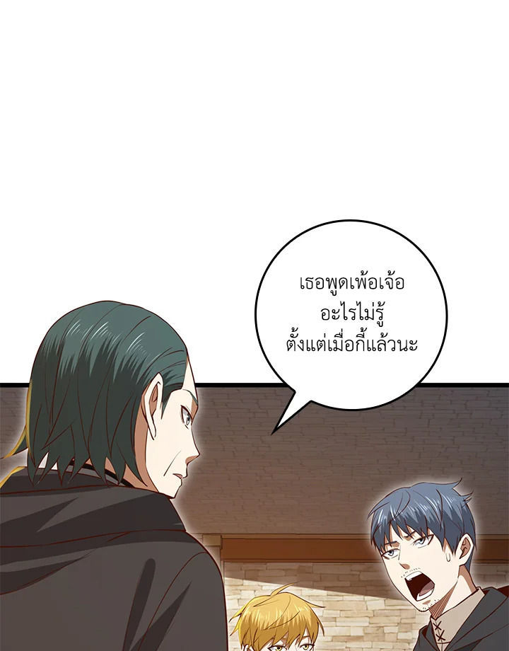 The Lord’s Coins Aren’t Decreasing ตอนที่ 79 101