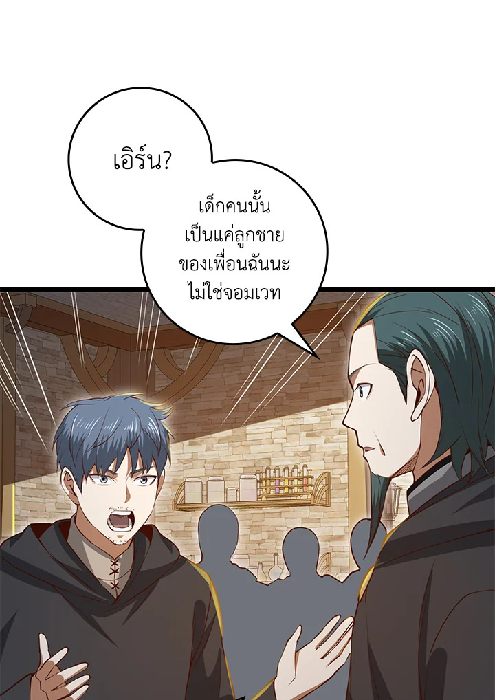 The Lord’s Coins Aren’t Decreasing ตอนที่ 79 94