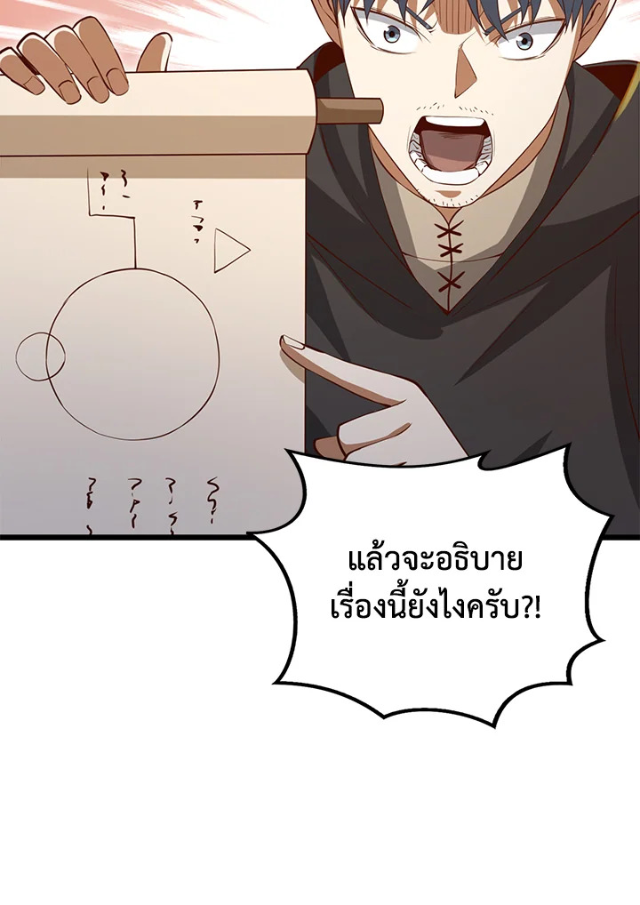 The Lord’s Coins Aren’t Decreasing ตอนที่ 79 96